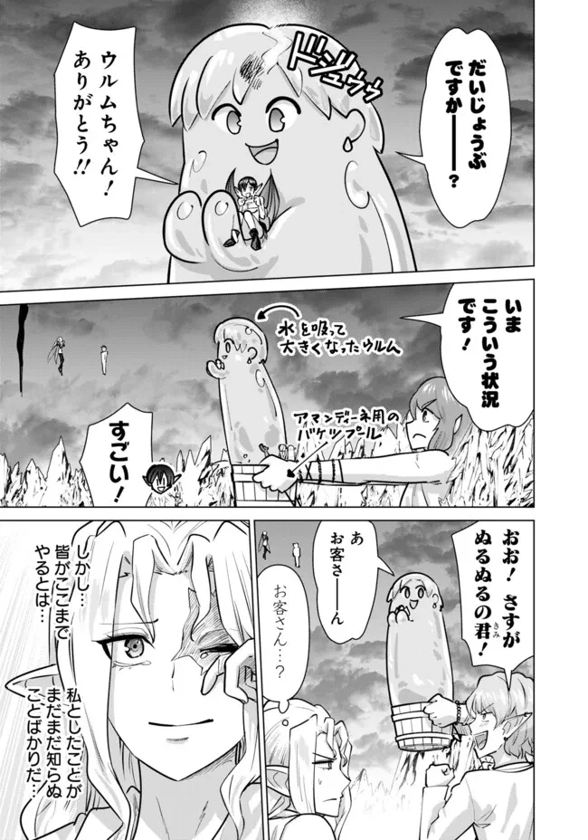 異世界男優～汁男優が異世界転生してエロ知識フル活用で無双男優になる話～ 第108話 - 9