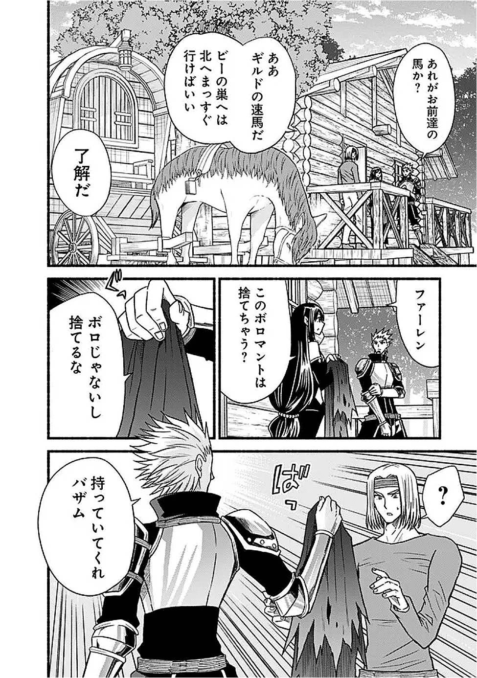 カット＆ペーストでこの世界を生きていく 第117話 - 22