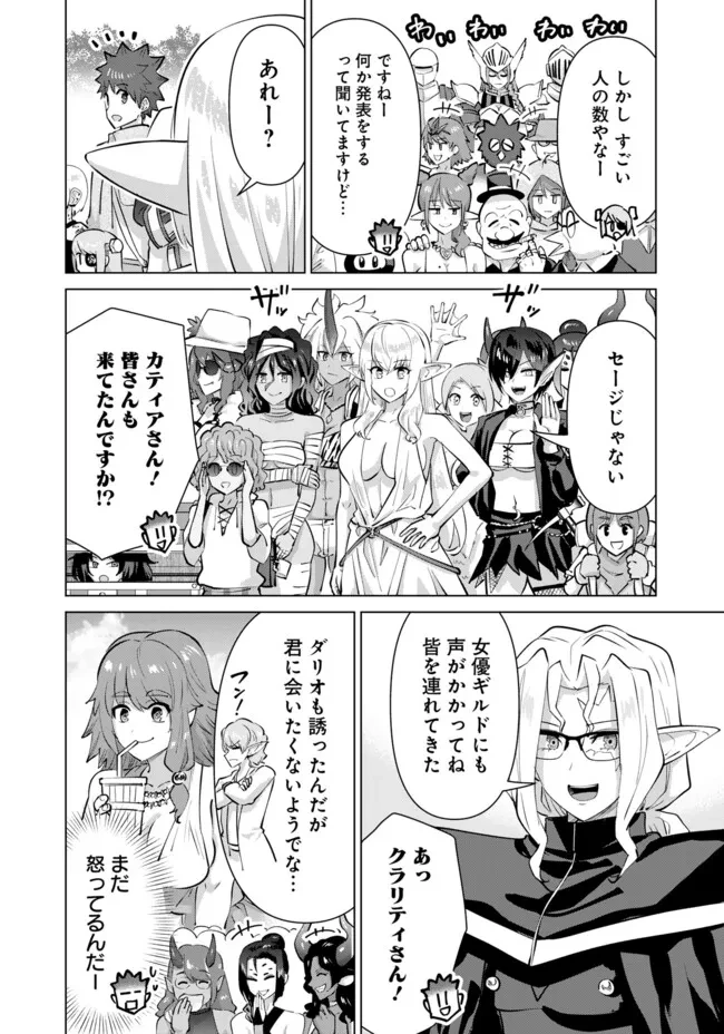 異世界男優～汁男優が異世界転生してエロ知識フル活用で無双男優になる話～ 第108.5話 - 2