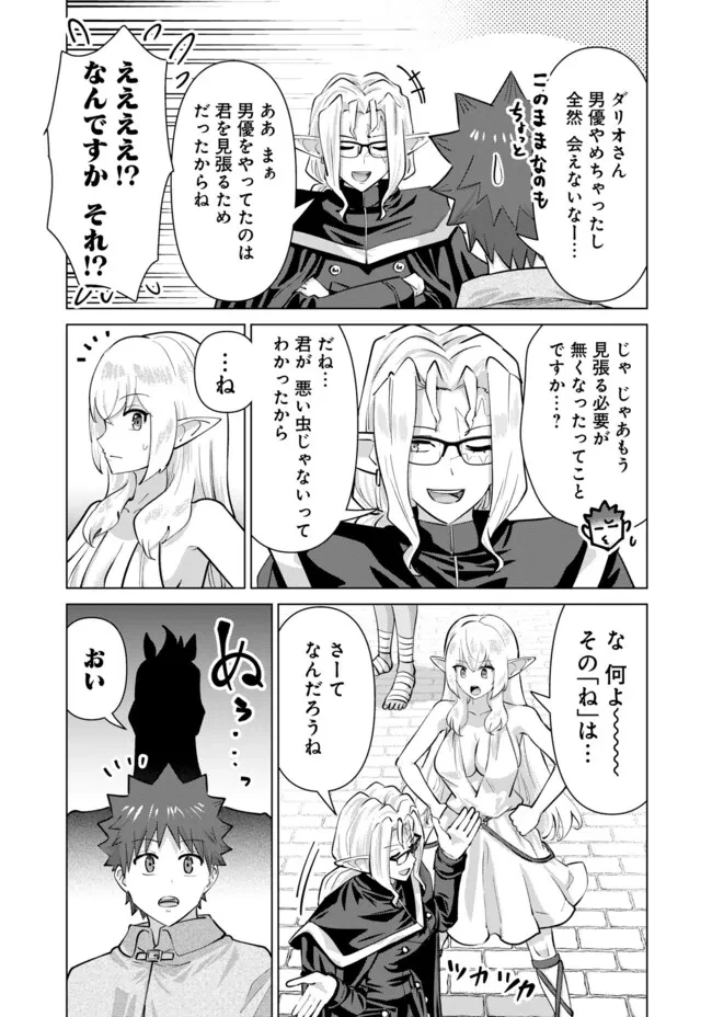 異世界男優～汁男優が異世界転生してエロ知識フル活用で無双男優になる話～ 第108.5話 - 3