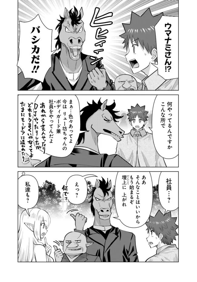 異世界男優～汁男優が異世界転生してエロ知識フル活用で無双男優になる話～ 第108.5話 - 4