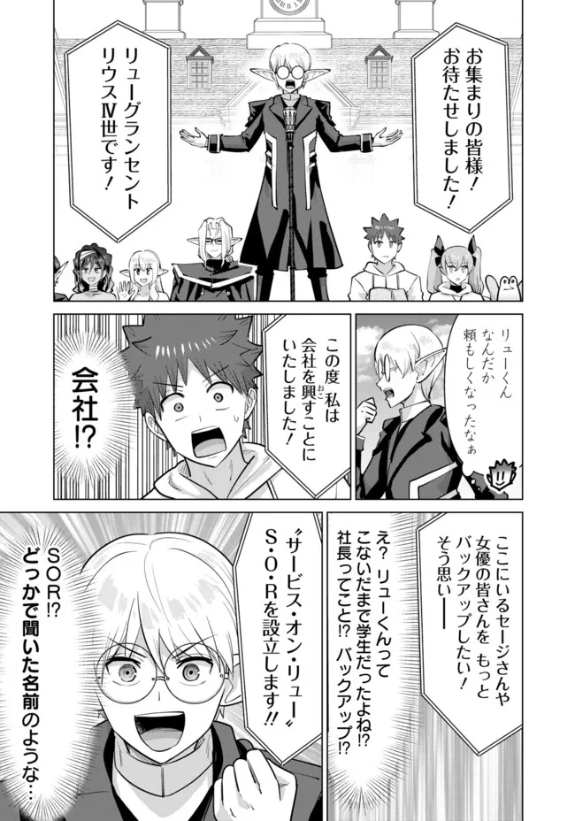 異世界男優～汁男優が異世界転生してエロ知識フル活用で無双男優になる話～ 第108.5話 - 5