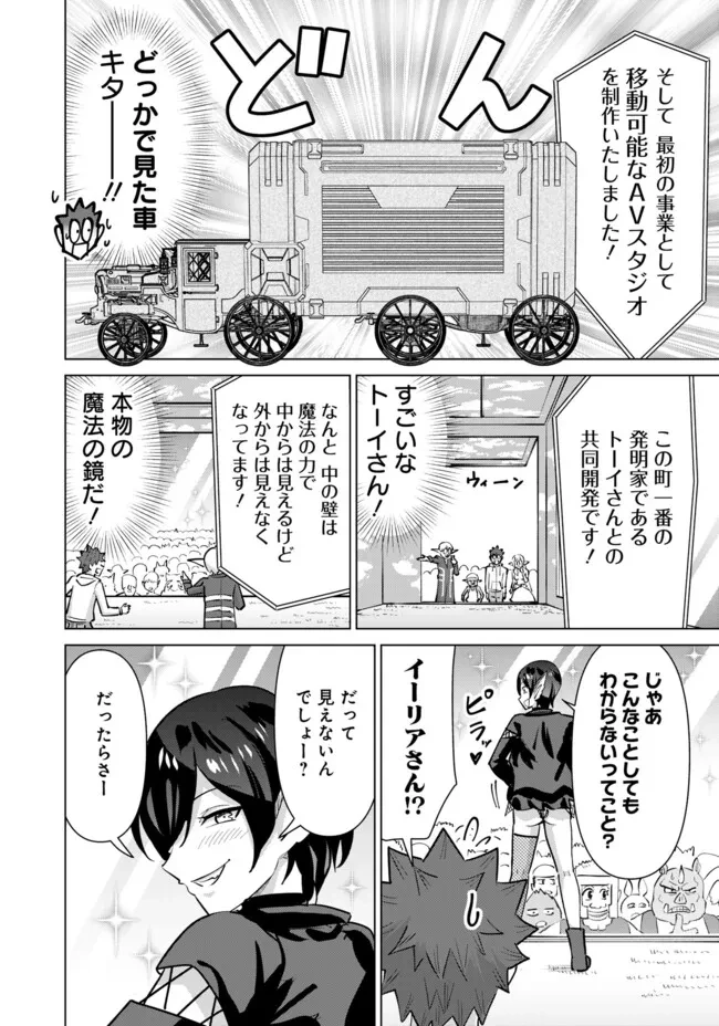 異世界男優～汁男優が異世界転生してエロ知識フル活用で無双男優になる話～ 第108.5話 - 6