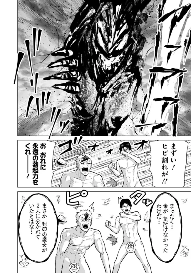 異世界男優～汁男優が異世界転生してエロ知識フル活用で無双男優になる話～ 第108話 - 14