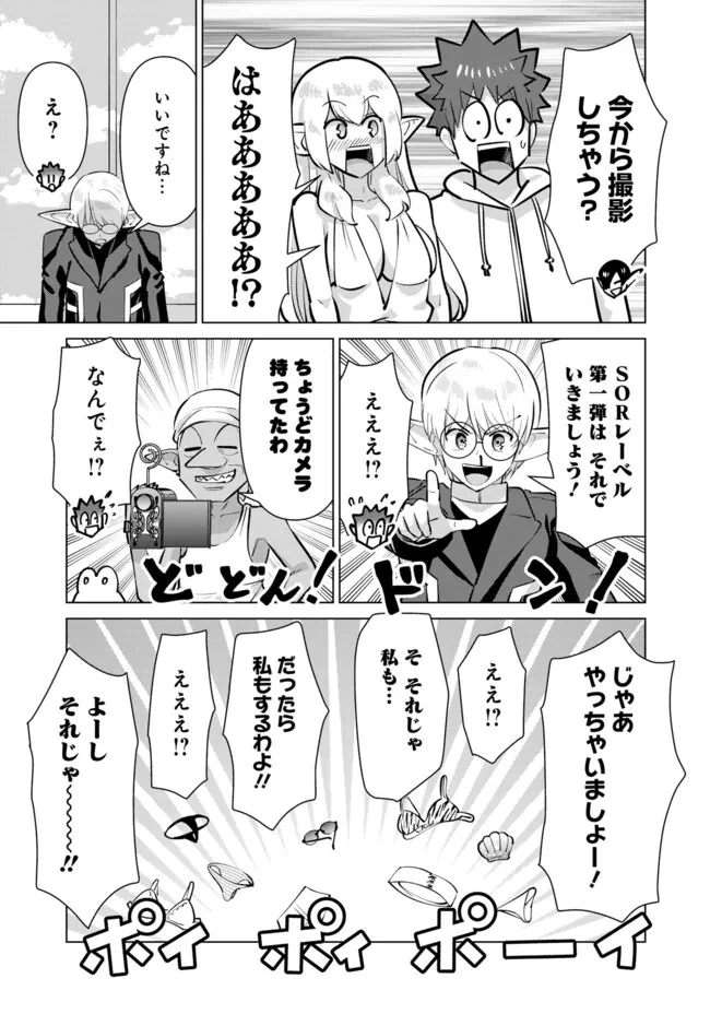 異世界男優～汁男優が異世界転生してエロ知識フル活用で無双男優になる話～ 第108.5話 - 7