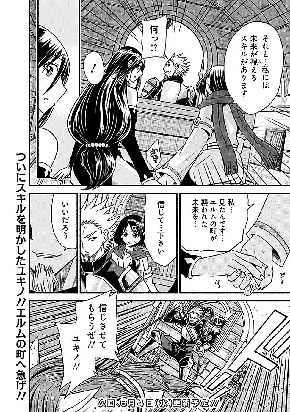 カット＆ペーストでこの世界を生きていく 第117話 - 28