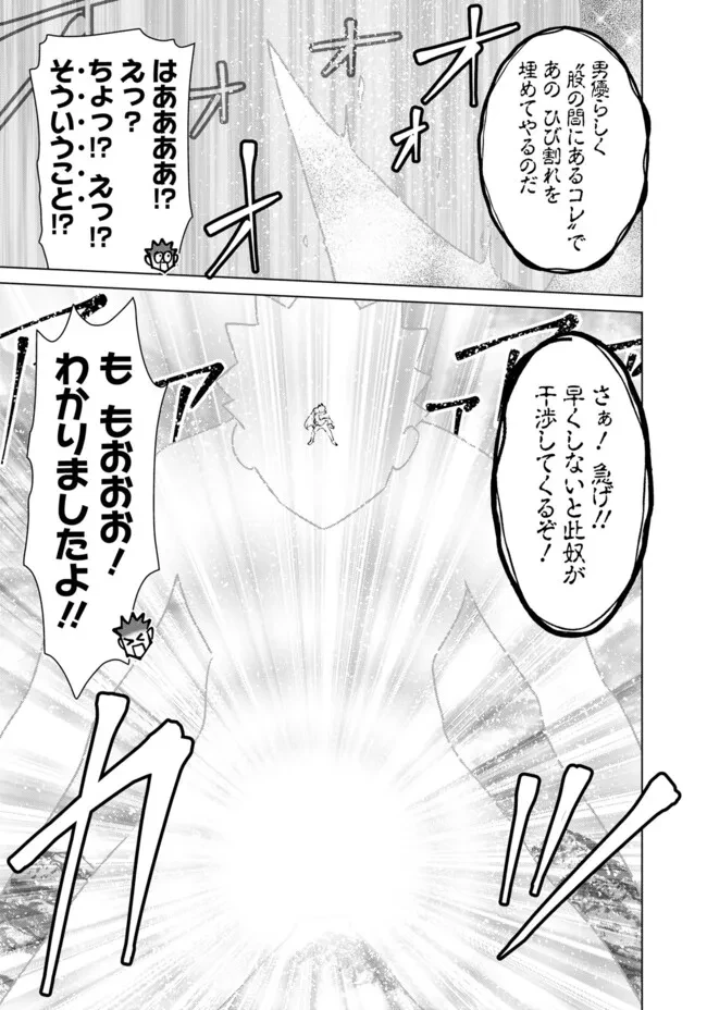 異世界男優～汁男優が異世界転生してエロ知識フル活用で無双男優になる話～ 第108話 - 17