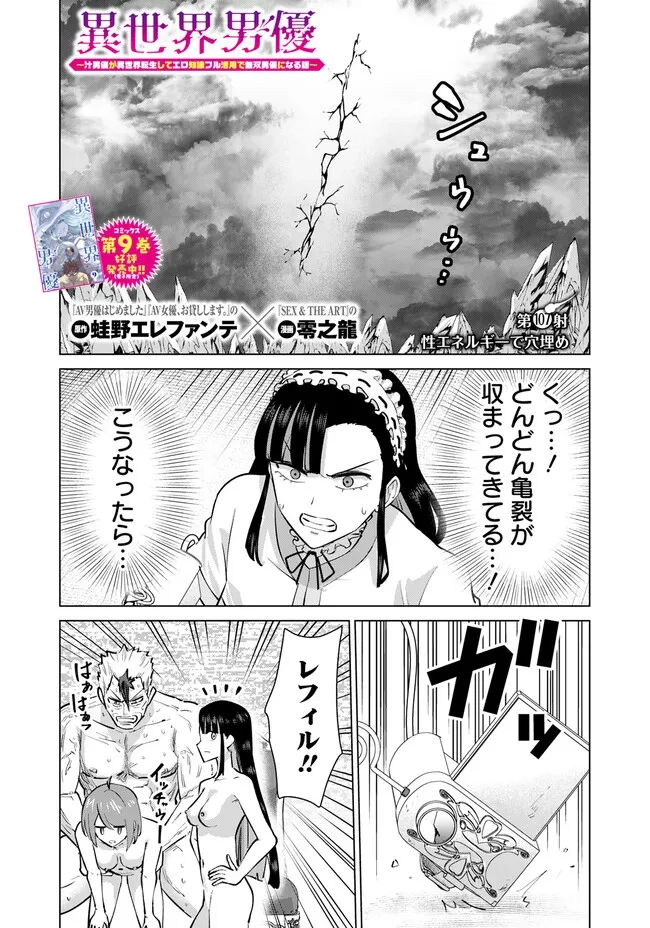 異世界男優～汁男優が異世界転生してエロ知識フル活用で無双男優になる話～ 第107話 - 1