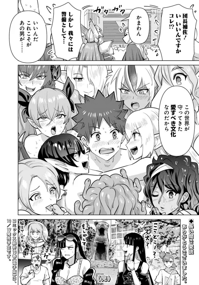 異世界男優～汁男優が異世界転生してエロ知識フル活用で無双男優になる話～ 第108.5話 - 10