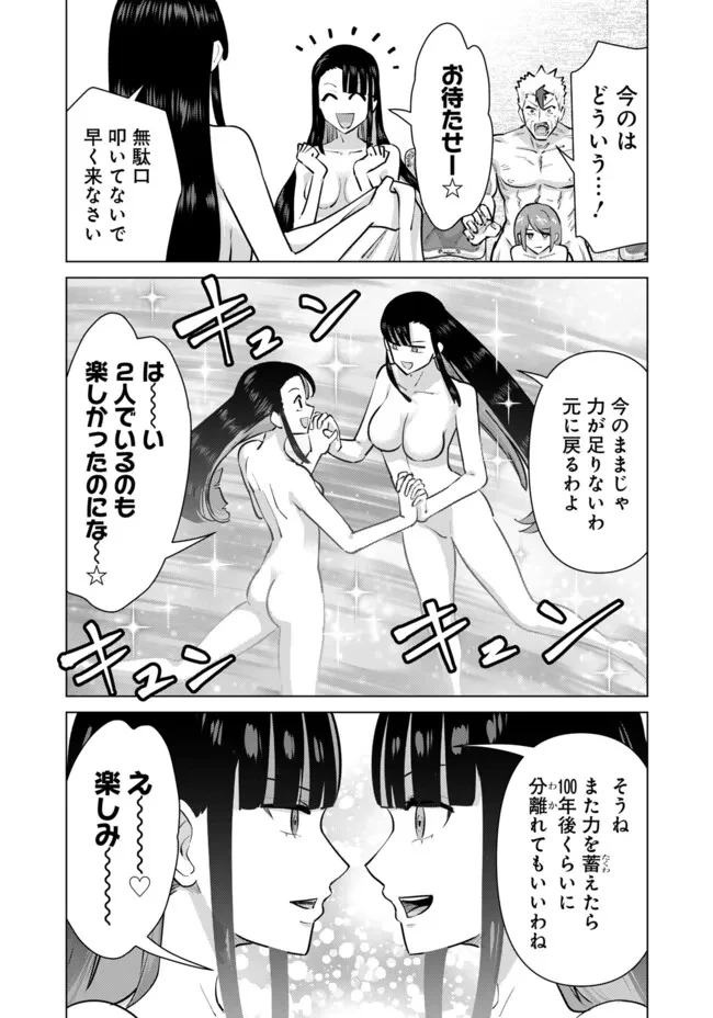 異世界男優～汁男優が異世界転生してエロ知識フル活用で無双男優になる話～ 第107話 - 3