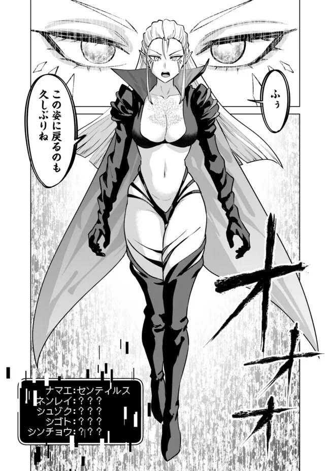 異世界男優～汁男優が異世界転生してエロ知識フル活用で無双男優になる話～ 第107話 - 5