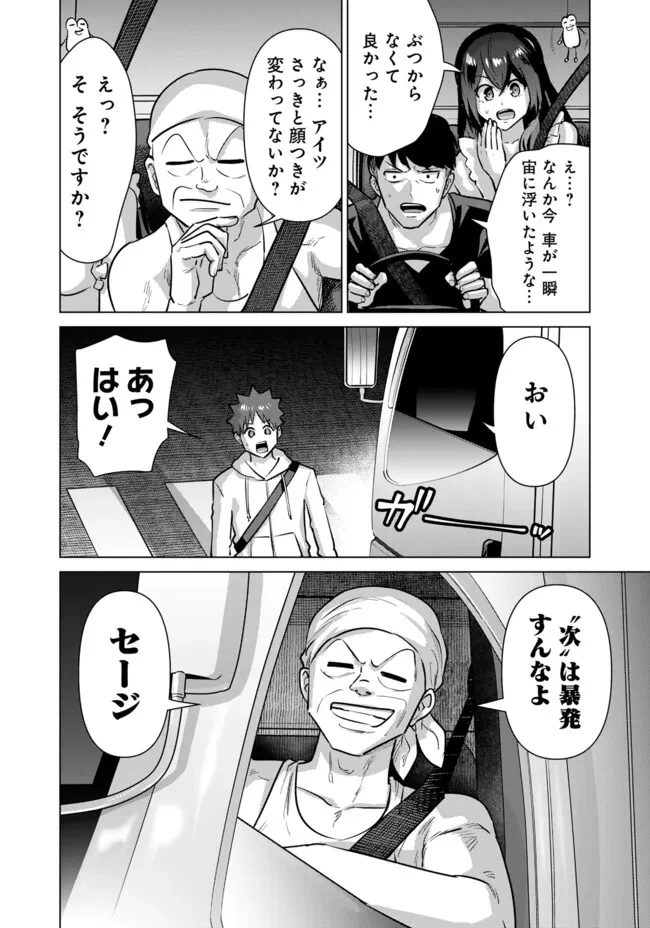 異世界男優～汁男優が異世界転生してエロ知識フル活用で無双男優になる話～ 第108話 - 20