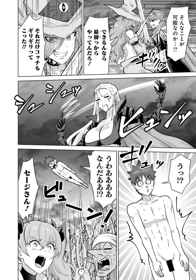 異世界男優～汁男優が異世界転生してエロ知識フル活用で無双男優になる話～ 第107話 - 8