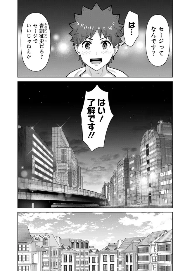 異世界男優～汁男優が異世界転生してエロ知識フル活用で無双男優になる話～ 第108話 - 21