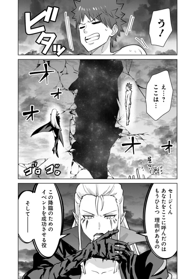 異世界男優～汁男優が異世界転生してエロ知識フル活用で無双男優になる話～ 第107話 - 9