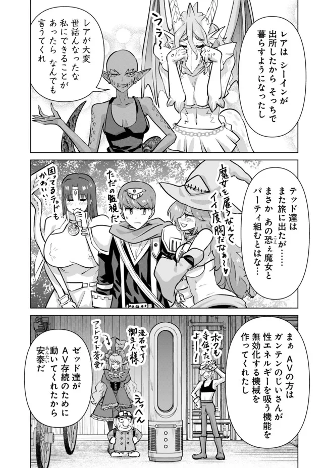 異世界男優～汁男優が異世界転生してエロ知識フル活用で無双男優になる話～ 第108話 - 23