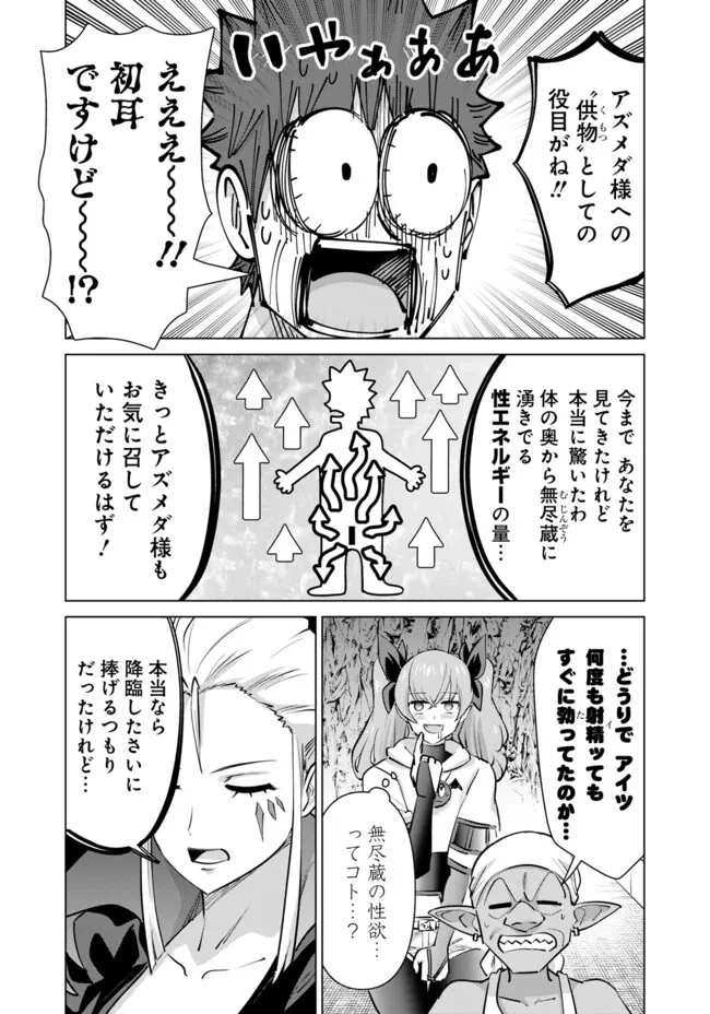 異世界男優～汁男優が異世界転生してエロ知識フル活用で無双男優になる話～ 第107話 - 10