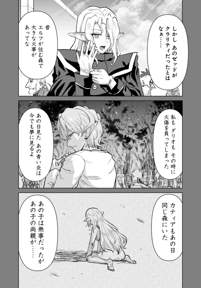 異世界男優～汁男優が異世界転生してエロ知識フル活用で無双男優になる話～ 第108話 - 24