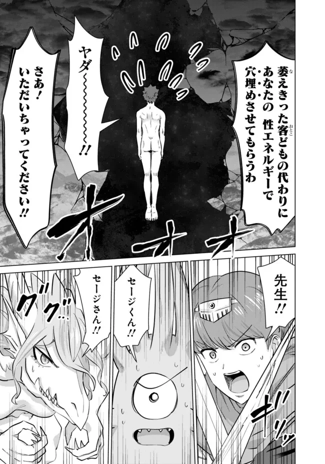 異世界男優～汁男優が異世界転生してエロ知識フル活用で無双男優になる話～ 第107話 - 11