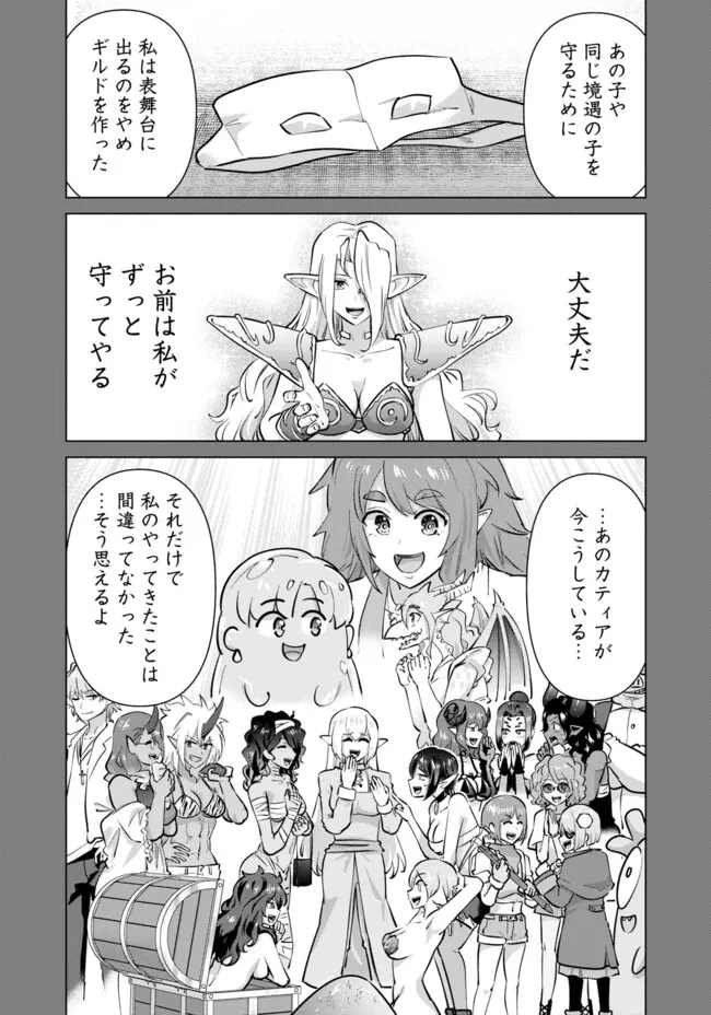 異世界男優～汁男優が異世界転生してエロ知識フル活用で無双男優になる話～ 第108話 - 25