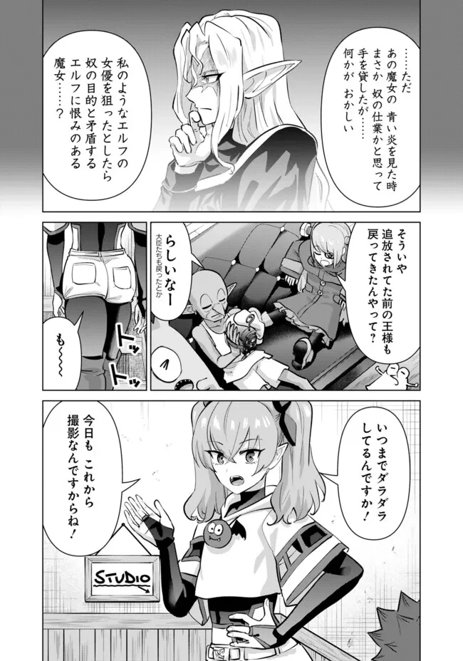 異世界男優～汁男優が異世界転生してエロ知識フル活用で無双男優になる話～ 第108話 - 26