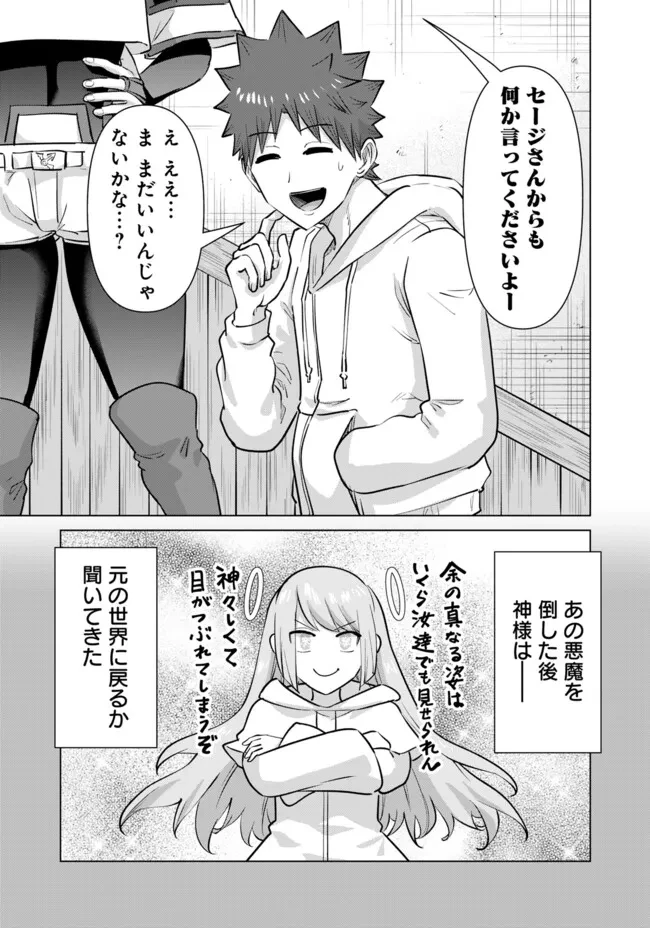 異世界男優～汁男優が異世界転生してエロ知識フル活用で無双男優になる話～ 第108話 - 27