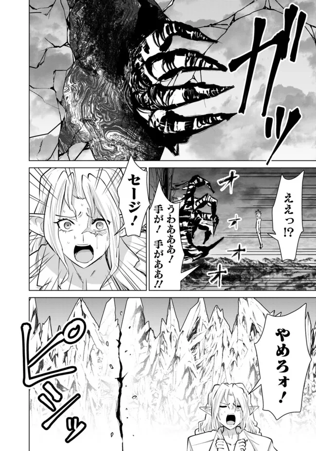 異世界男優～汁男優が異世界転生してエロ知識フル活用で無双男優になる話～ 第107話 - 14