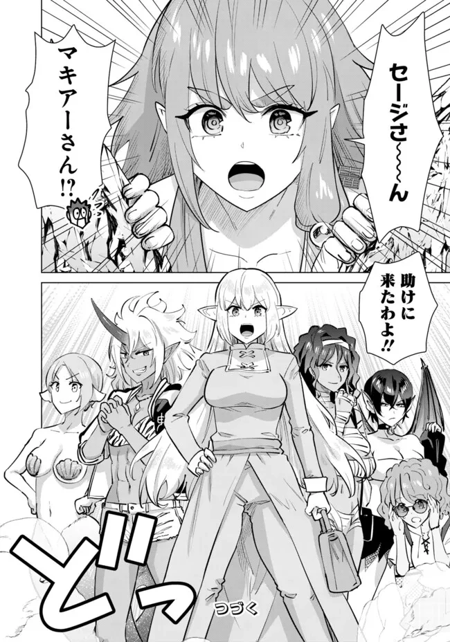 異世界男優～汁男優が異世界転生してエロ知識フル活用で無双男優になる話～ 第107話 - 16