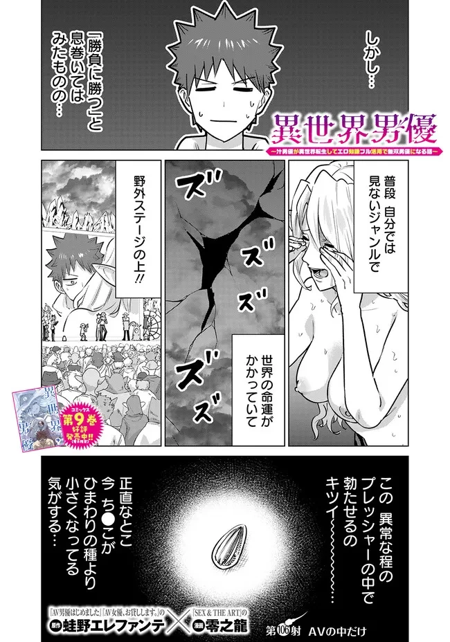 異世界男優～汁男優が異世界転生してエロ知識フル活用で無双男優になる話～ 第106話 - 1