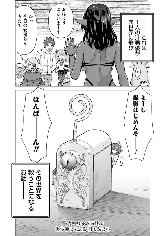 異世界男優～汁男優が異世界転生してエロ知識フル活用で無双男優になる話～ 第108話 - 31