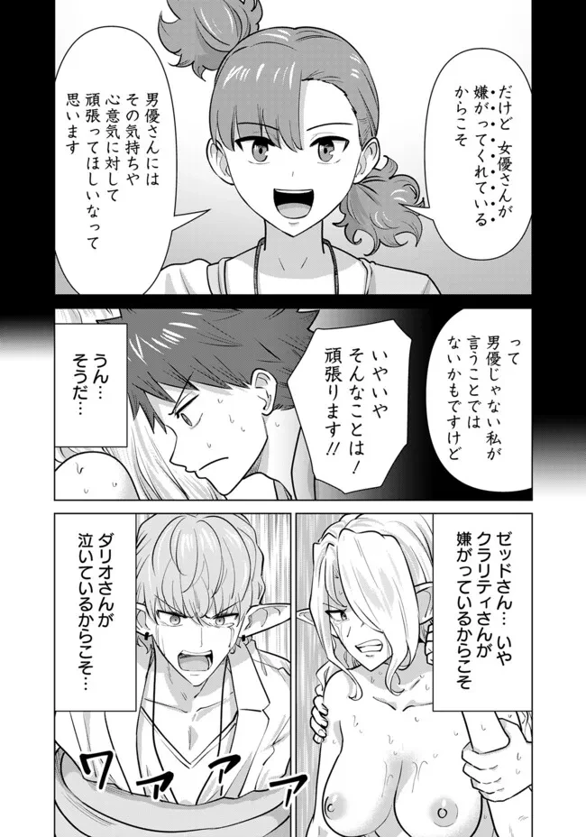 異世界男優～汁男優が異世界転生してエロ知識フル活用で無双男優になる話～ 第106話 - 5
