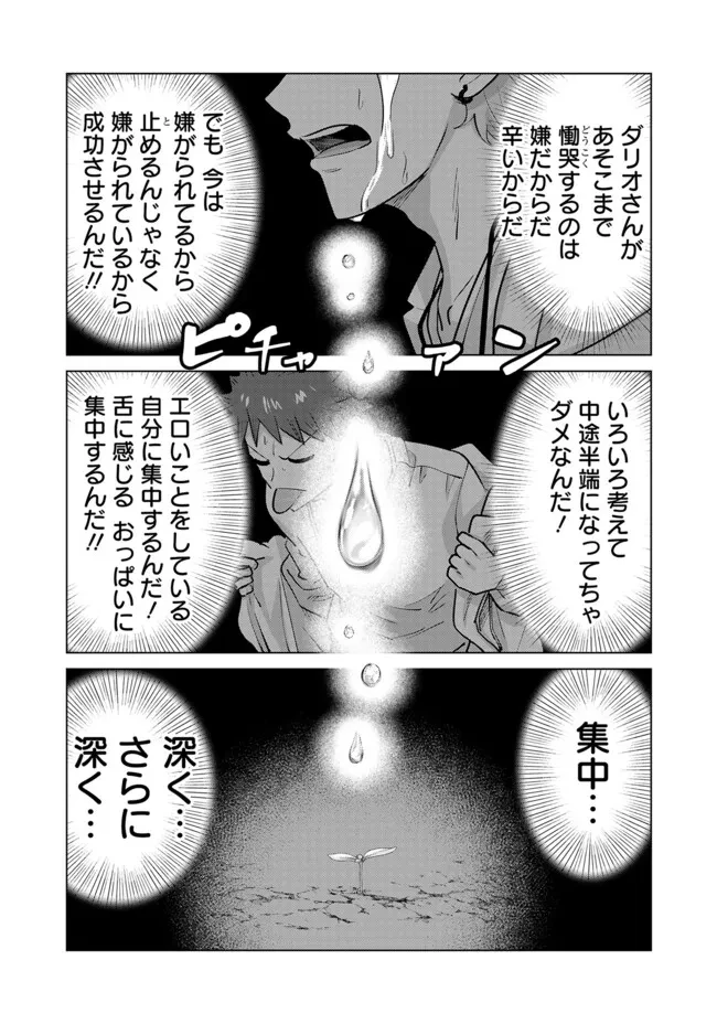 異世界男優～汁男優が異世界転生してエロ知識フル活用で無双男優になる話～ 第106話 - 7