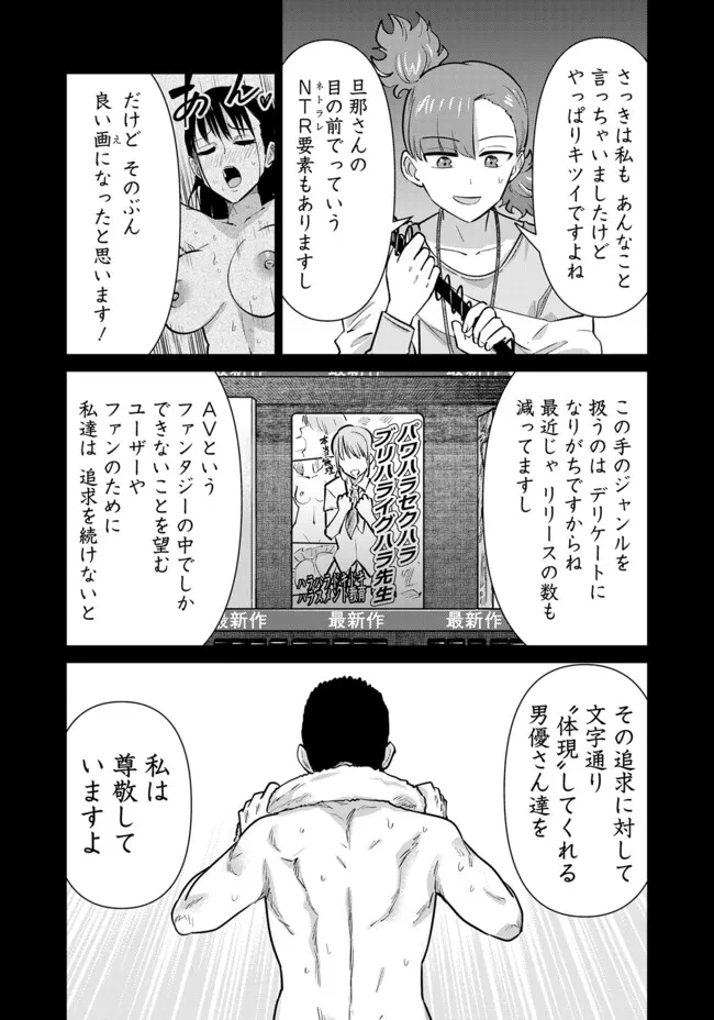 異世界男優～汁男優が異世界転生してエロ知識フル活用で無双男優になる話～ 第106話 - 12