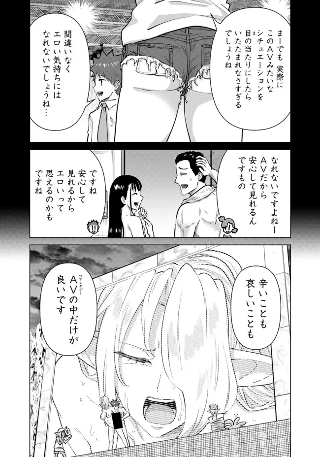 異世界男優～汁男優が異世界転生してエロ知識フル活用で無双男優になる話～ 第106話 - 13