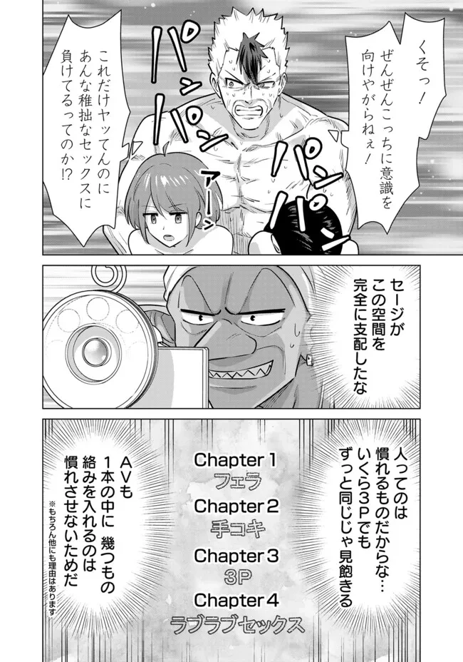 異世界男優～汁男優が異世界転生してエロ知識フル活用で無双男優になる話～ 第106話 - 14