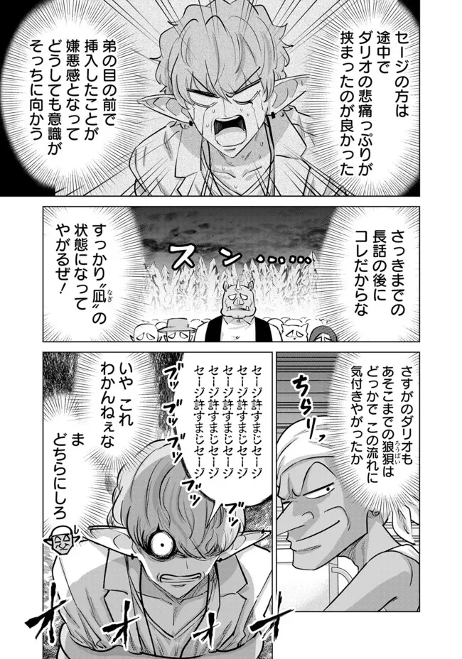 異世界男優～汁男優が異世界転生してエロ知識フル活用で無双男優になる話～ 第106話 - 15