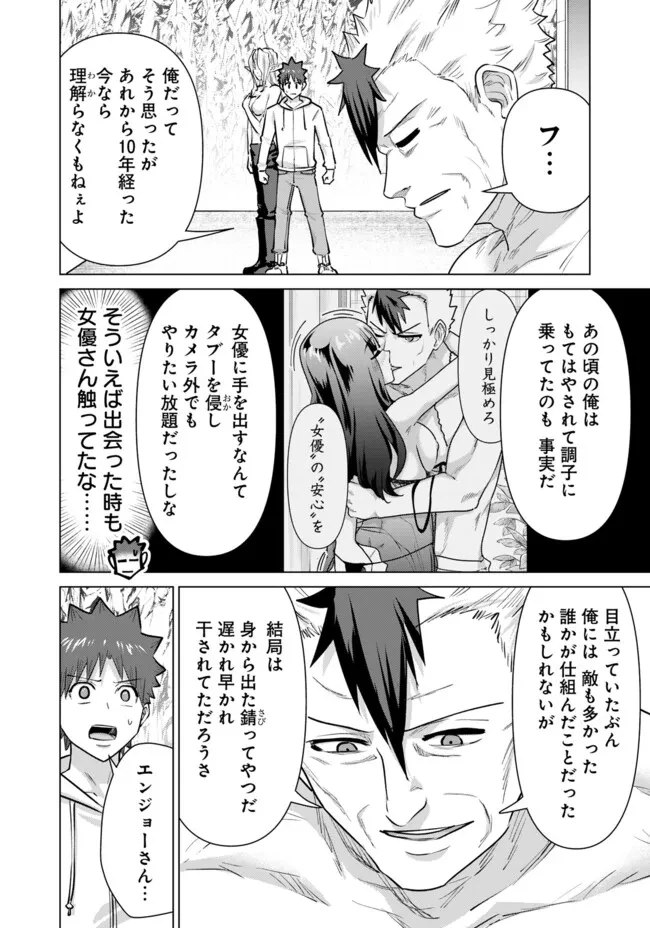 異世界男優～汁男優が異世界転生してエロ知識フル活用で無双男優になる話～ 第105話 - 4