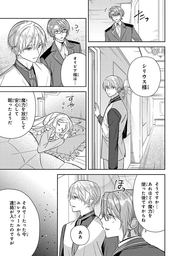 自由気ままな精霊姫 第27.2話 - 1