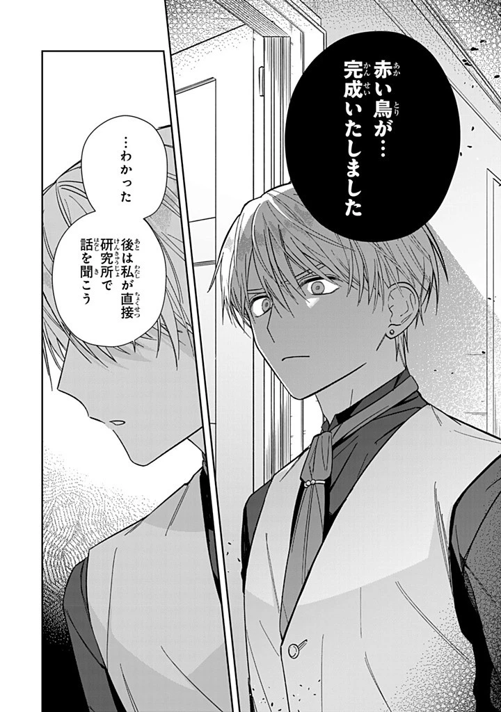 自由気ままな精霊姫 第27.2話 - 2