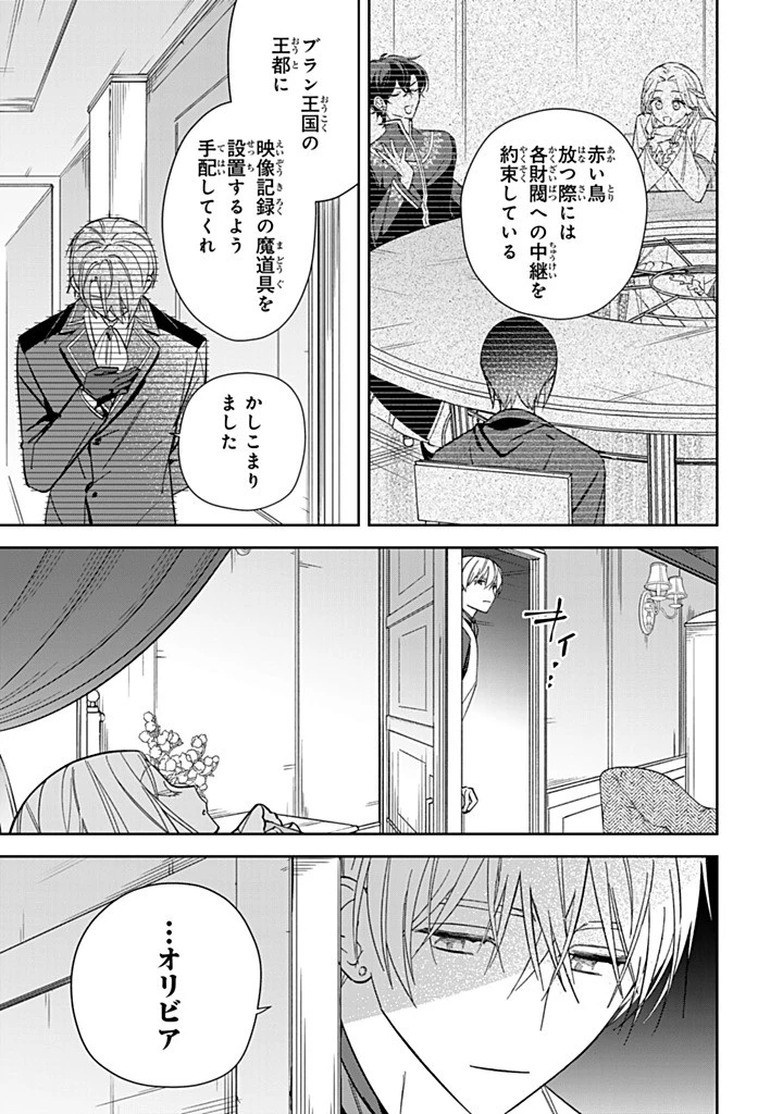 自由気ままな精霊姫 第27.2話 - 3