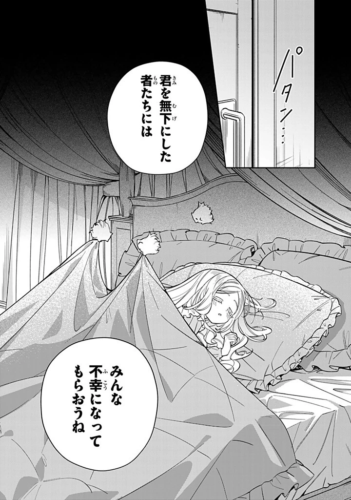 自由気ままな精霊姫 第27.2話 - 4