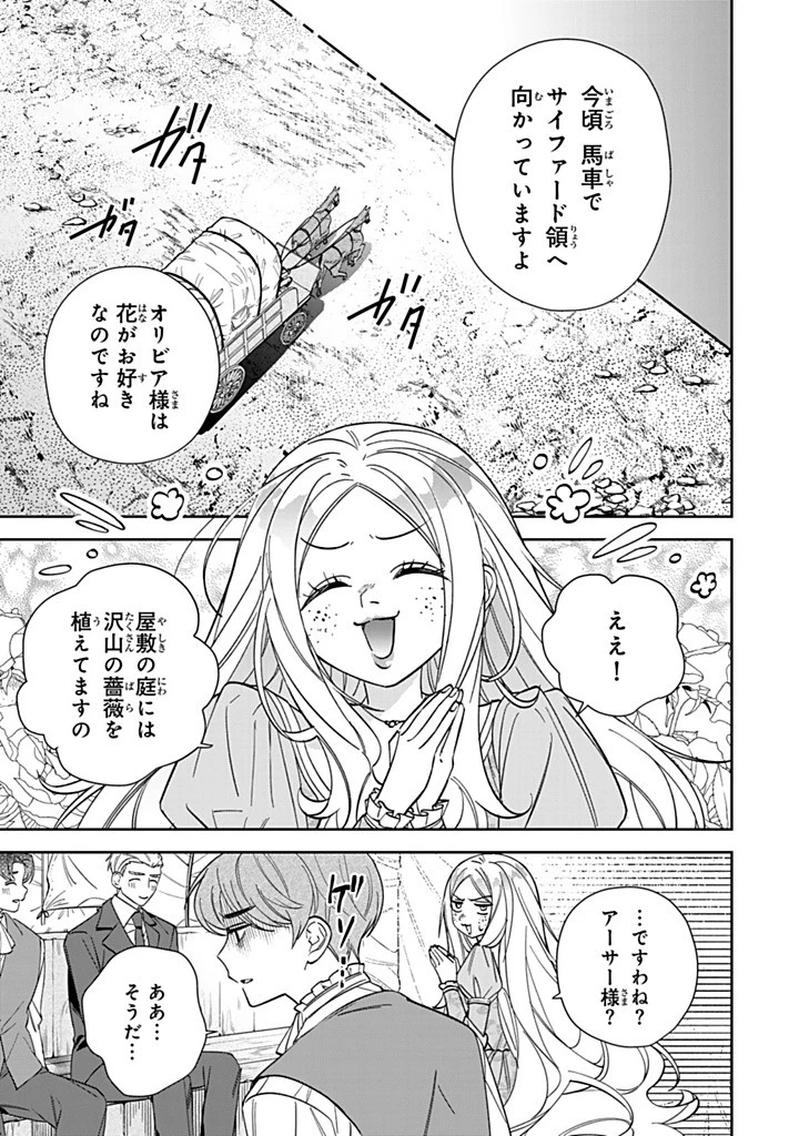 自由気ままな精霊姫 第27.3話 - 1