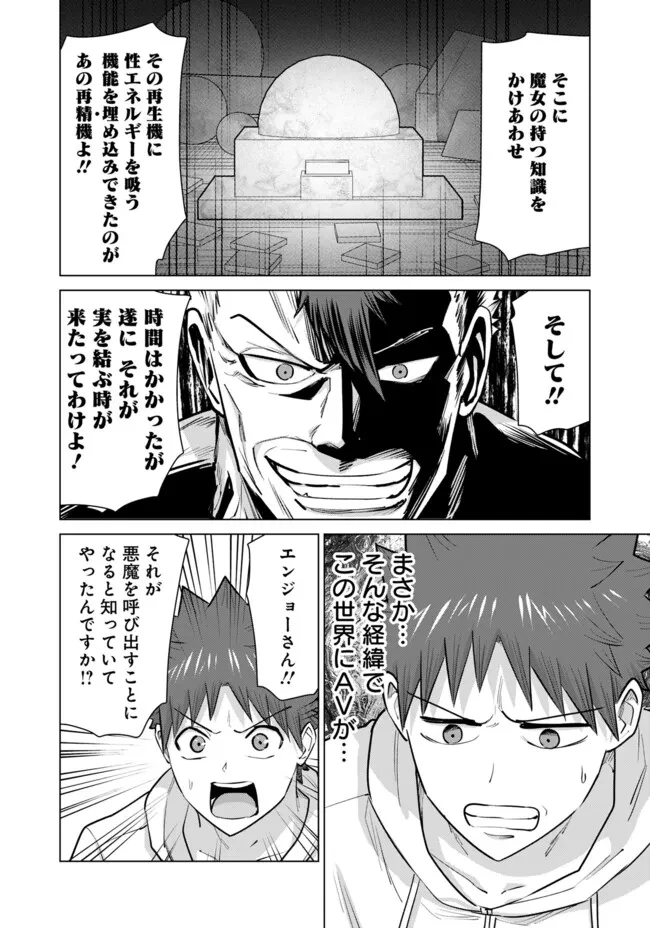 異世界男優～汁男優が異世界転生してエロ知識フル活用で無双男優になる話～ 第105話 - 10