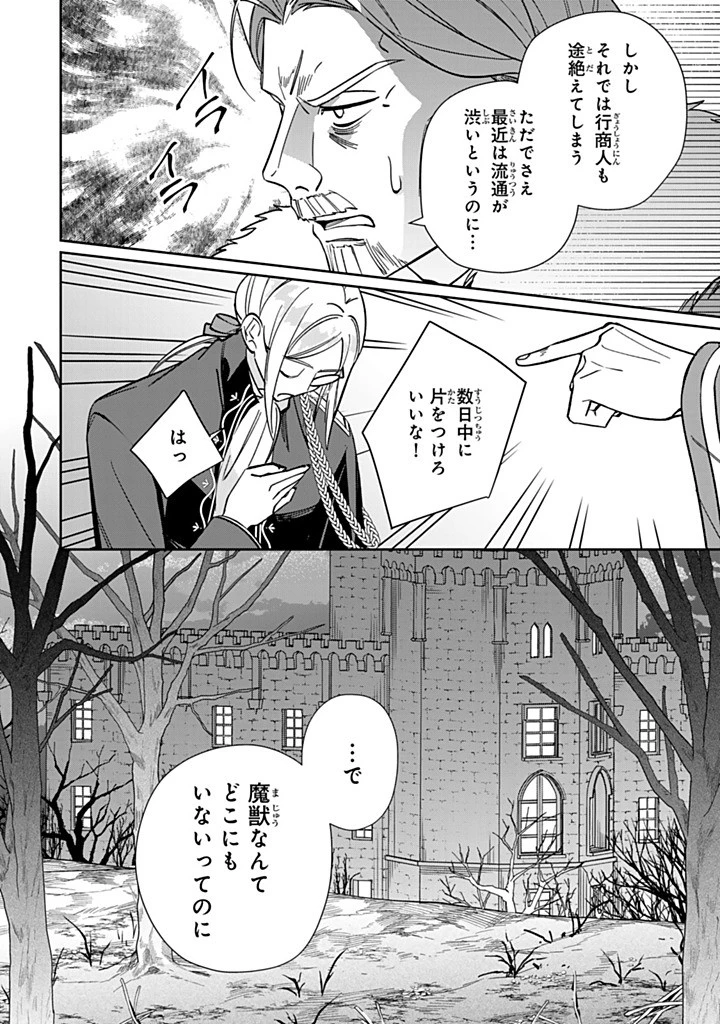 自由気ままな精霊姫 第27.2話 - 6