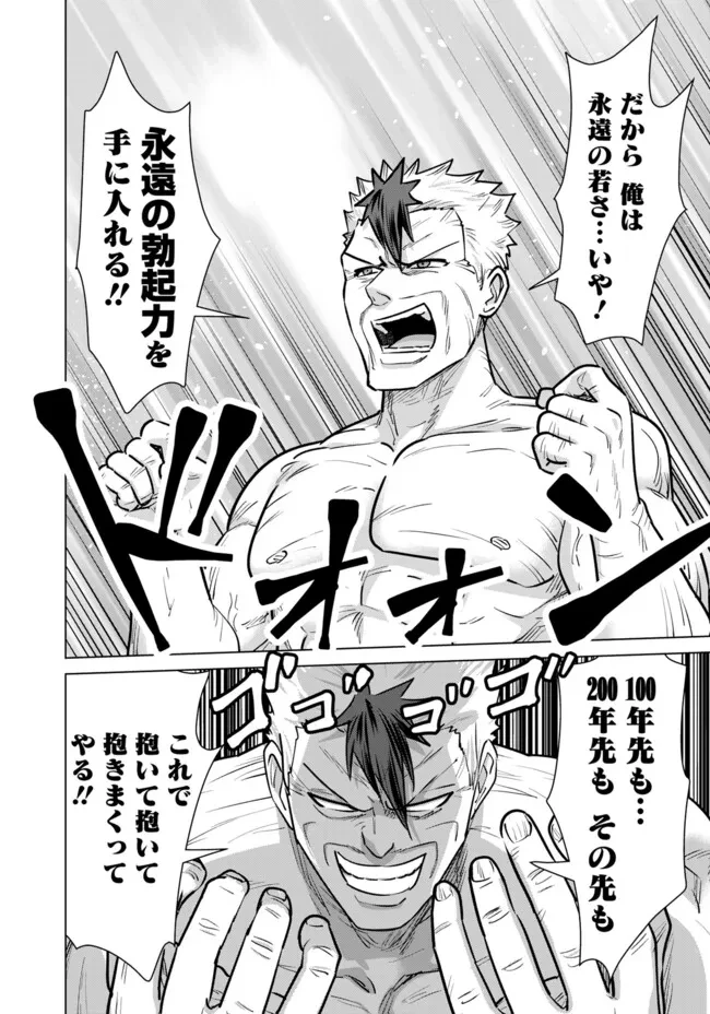 異世界男優～汁男優が異世界転生してエロ知識フル活用で無双男優になる話～ 第105話 - 12