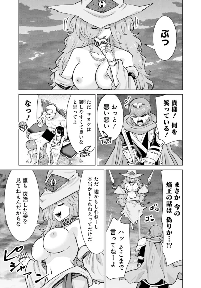 異世界男優～汁男優が異世界転生してエロ知識フル活用で無双男優になる話～ 第105話 - 13