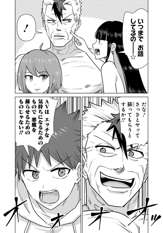 異世界男優～汁男優が異世界転生してエロ知識フル活用で無双男優になる話～ 第105話 - 15