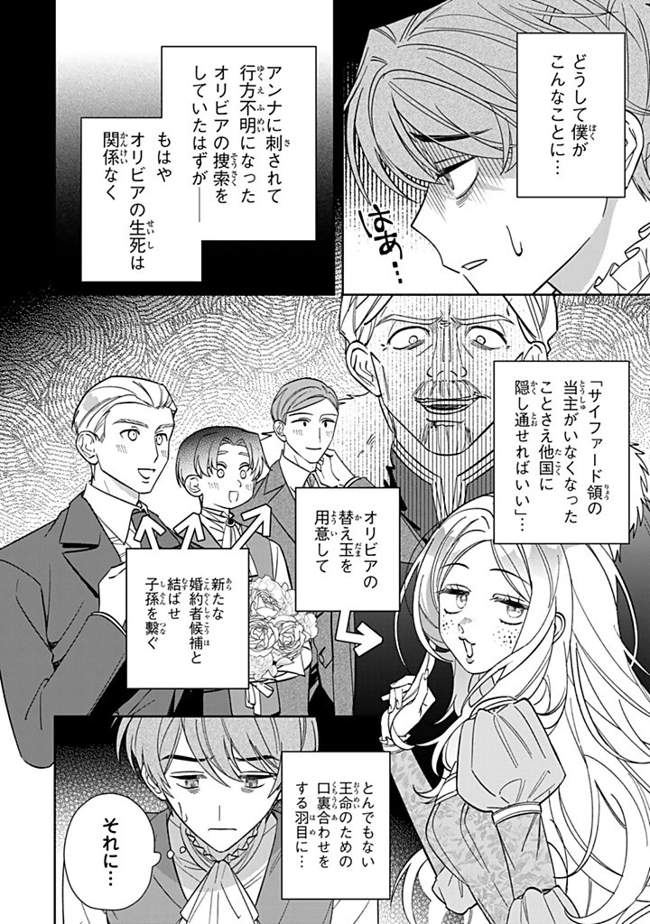 自由気ままな精霊姫 第27.3話 - 4