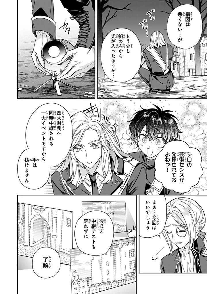 自由気ままな精霊姫 第27.2話 - 8