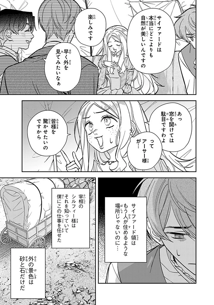 自由気ままな精霊姫 第27.3話 - 5